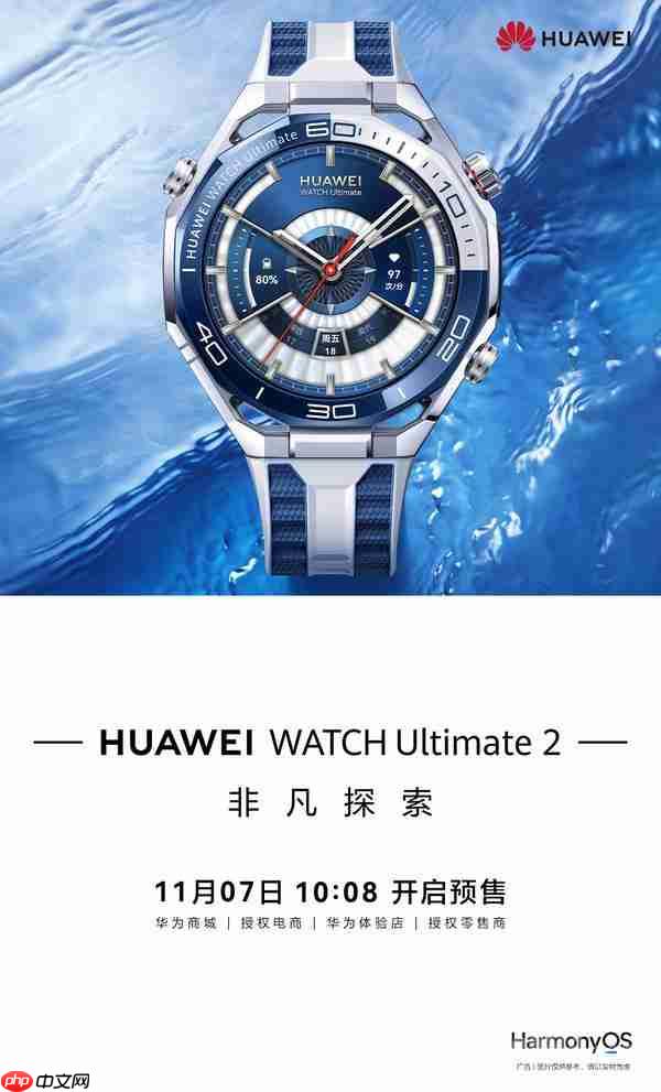11 月 7 日预售！华为 WATCH Ultimate 2 非凡探索官宣