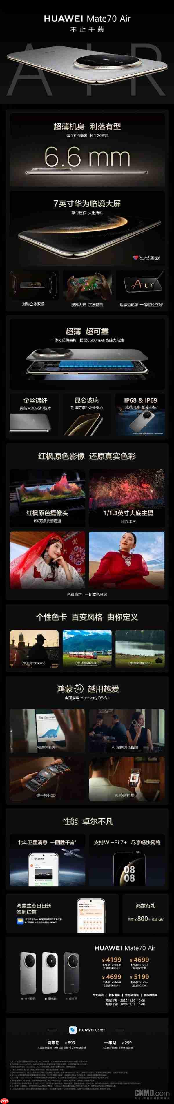 华为 Mate70 Air 配置公布：6.6mm 厚 +6500mAh 电池