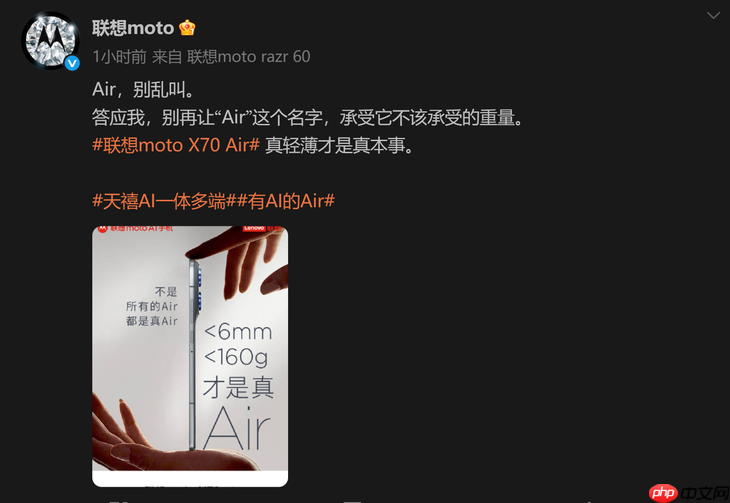 Air别乱叫！联想moto是在内涵谁？不到6mm才是真Air