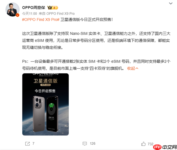 首款国产eSIM手机！OPPO Find X9 Pro卫星通信版预售：6999元