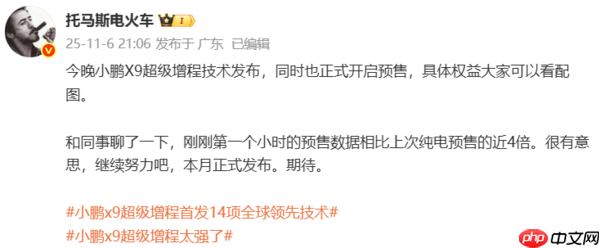 新纪录！小鹏X9超级增程预售订单达纯电版同期近4倍