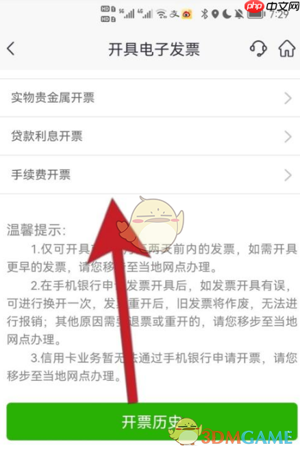 《中国邮政》开发票方法