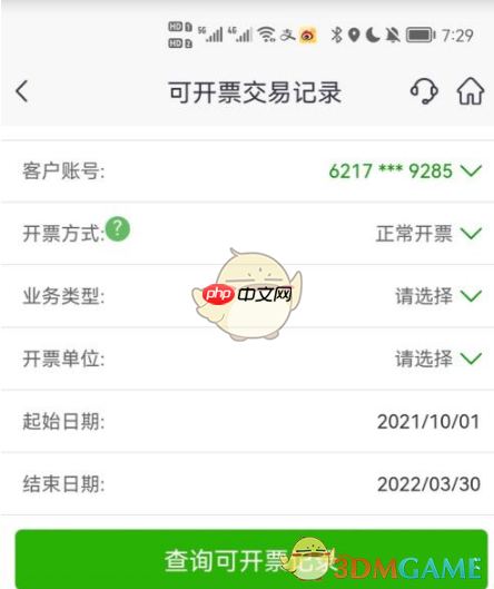 《中国邮政》开发票方法