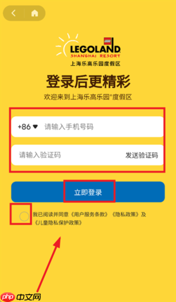 上海乐高乐园度假区app登录方式