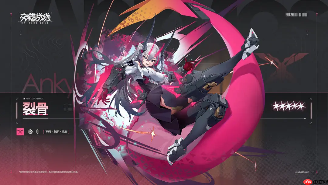 《交错战线》裂骨介绍