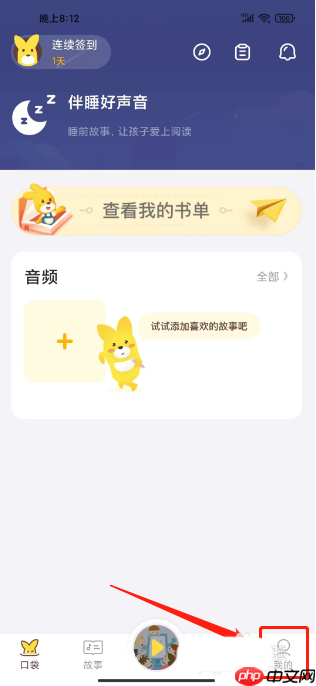 《口袋故事》绑定邀请码方法