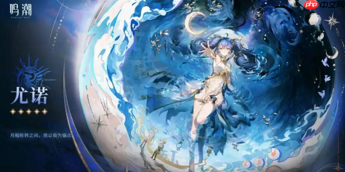 《鸣潮》尤诺介绍