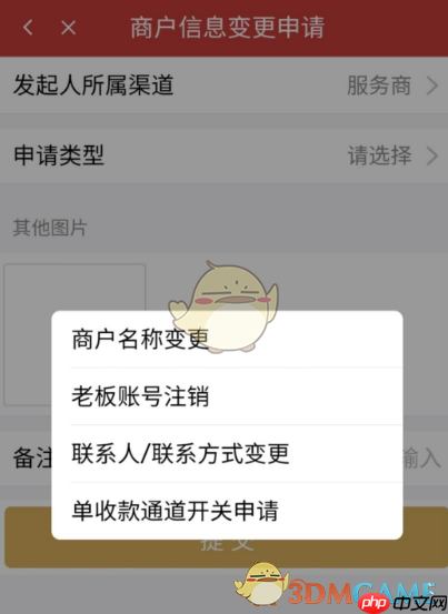 《收钱吧》注销账号方法