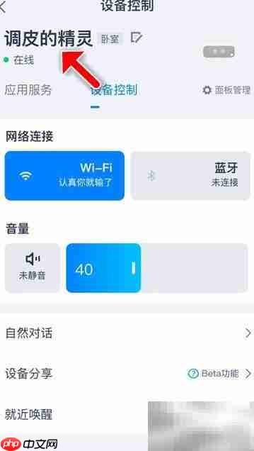天猫精灵改名方法