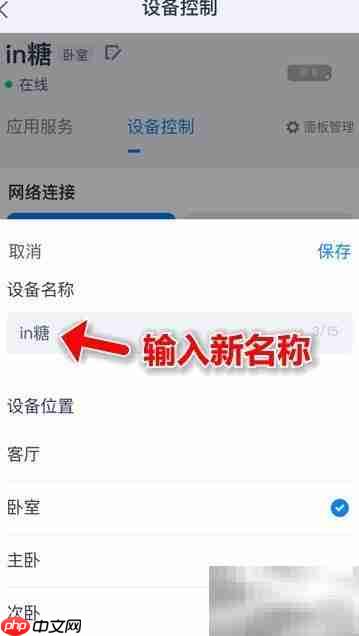 天猫精灵改名方法