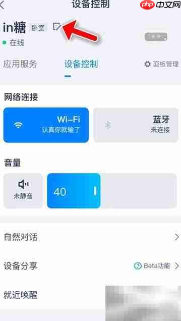 天猫精灵改名方法