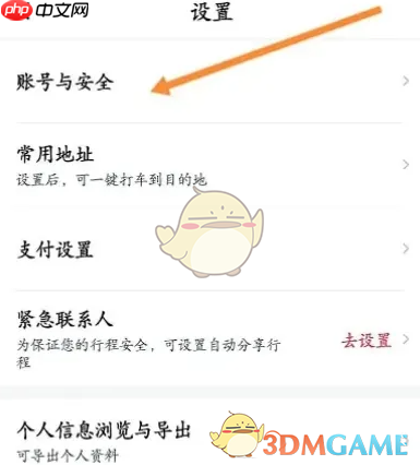 《享道出行》实名认证方法