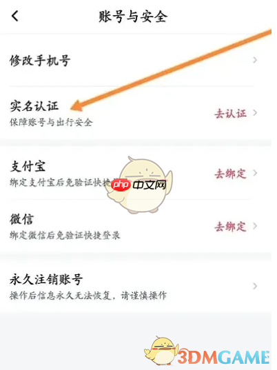 《享道出行》实名认证方法