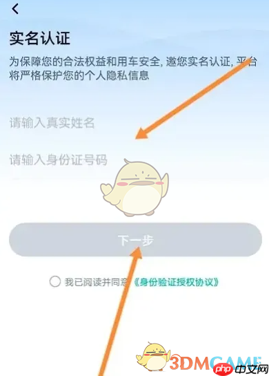 《享道出行》实名认证方法