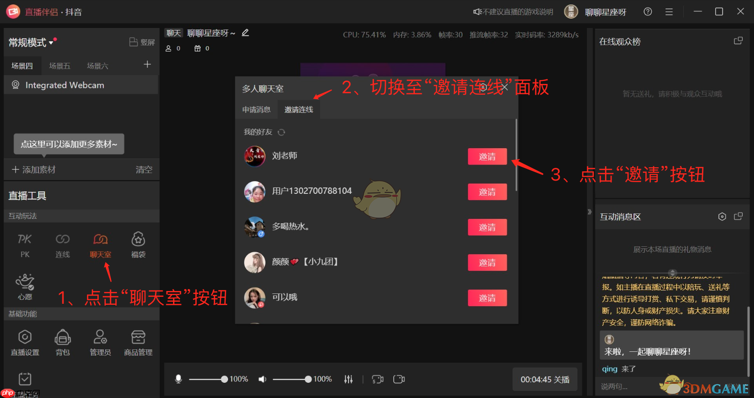 《抖音直播伴侣》邀请观众连线方法