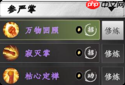 《下一站江湖2》参严掌获取攻略