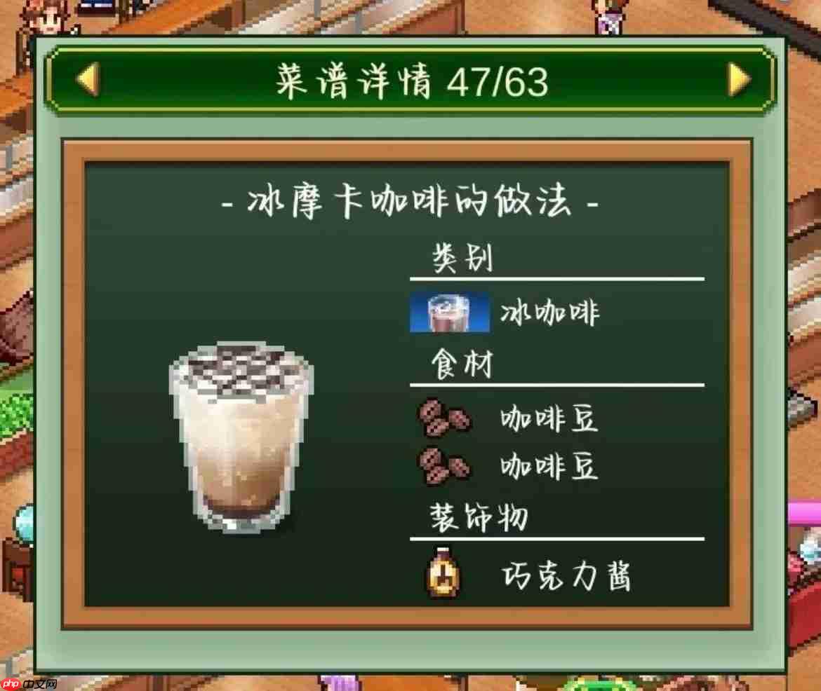 《创意咖啡店物语》饮品菜谱一览