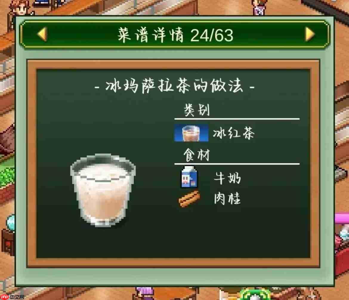 《创意咖啡店物语》饮品菜谱一览