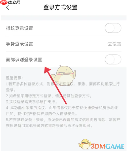 《网上国网》设置人脸识别登录方法