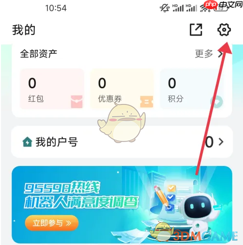 《网上国网》设置人脸识别登录方法