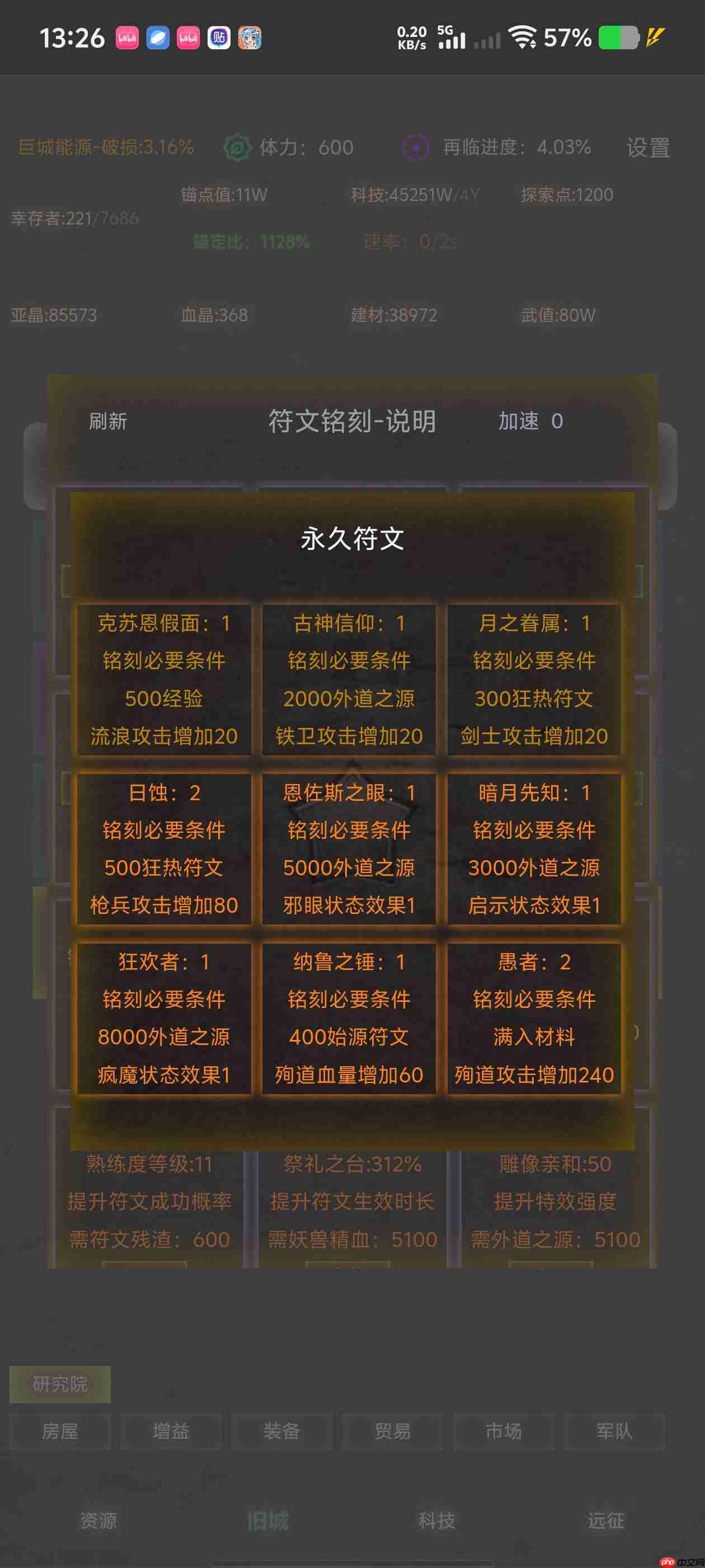 《旧日圣城》符文铭刻作用一览