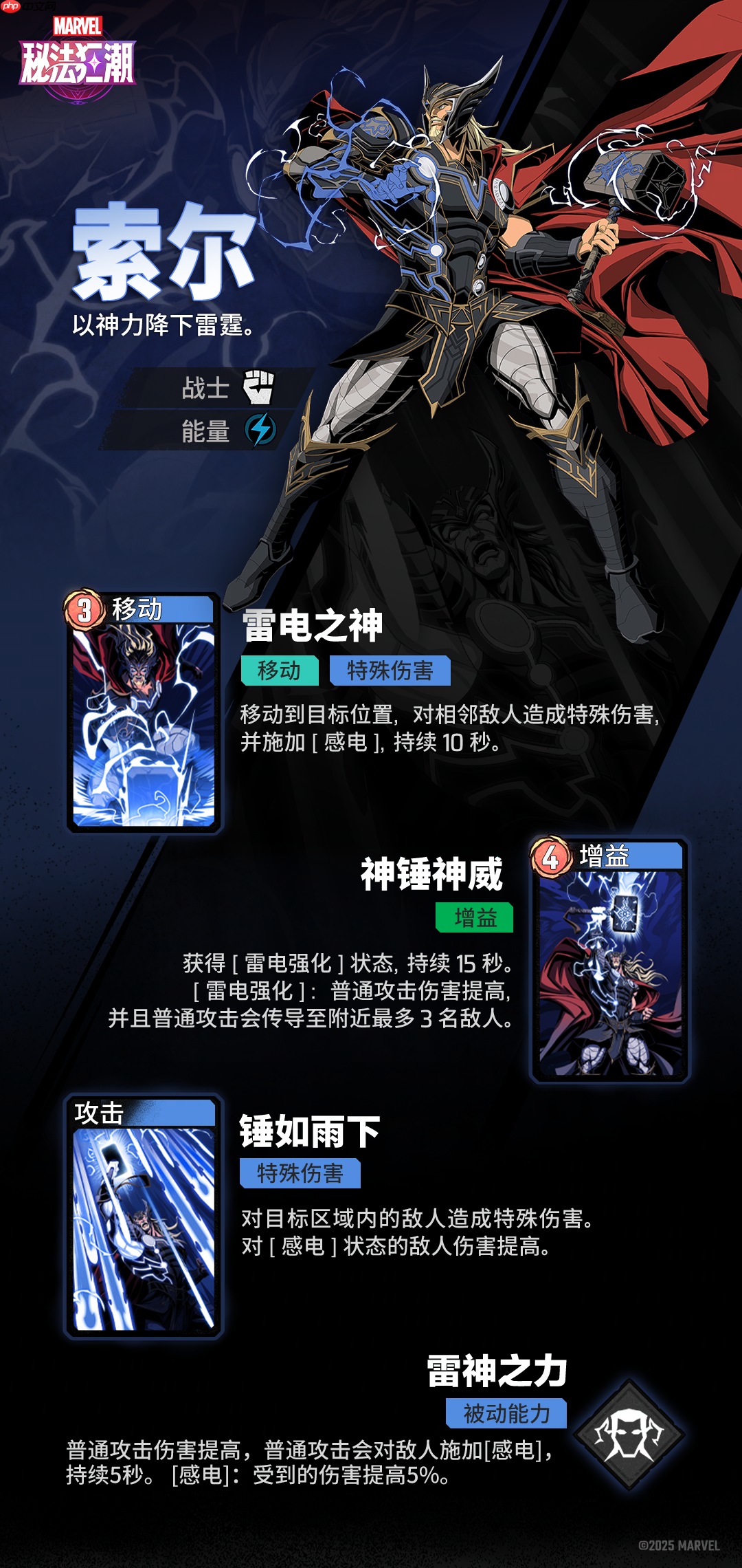 《漫威秘法狂潮》索尔技能图鉴