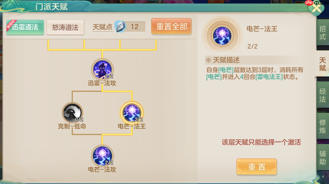 《梦想世界：长风问剑录》迅雷道法天雷群伤流攻略