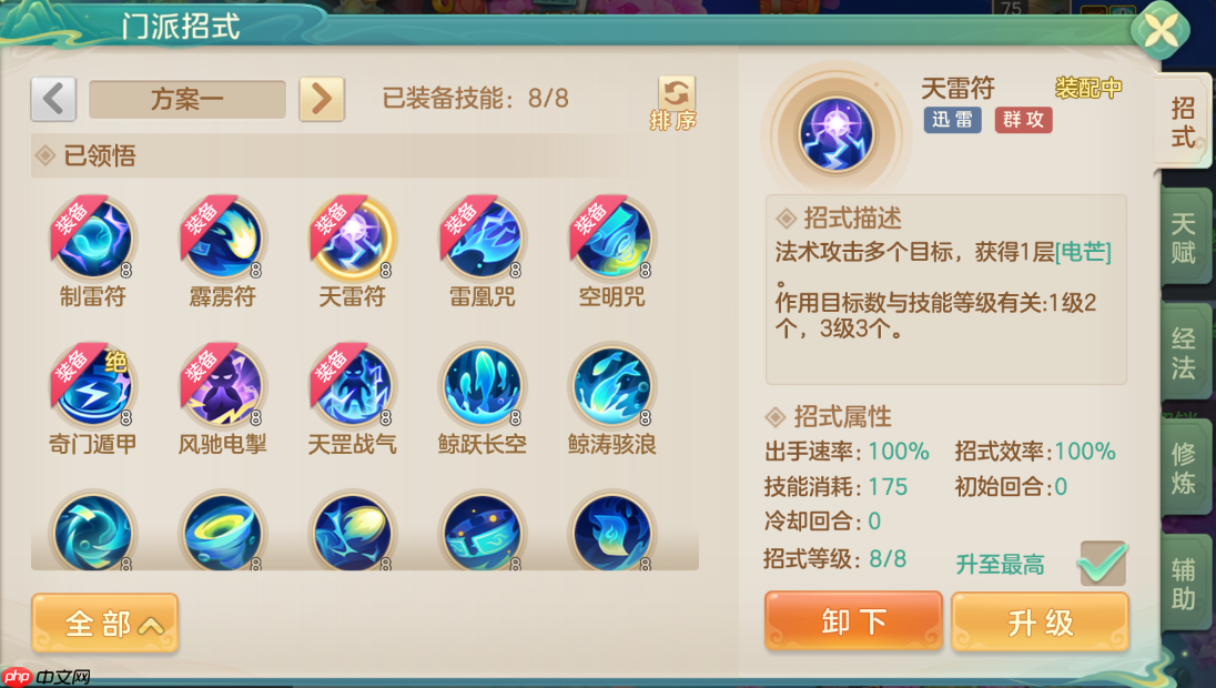 《梦想世界：长风问剑录》迅雷道法天雷群伤流攻略