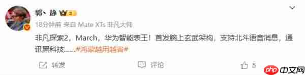 明年 3 月发布？华为非凡探索 2 曝光 首发腕上玄武架构
