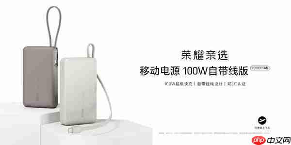 荣耀亲选移动电源 100W 自带线版开售 双 3C 认证售 329 元