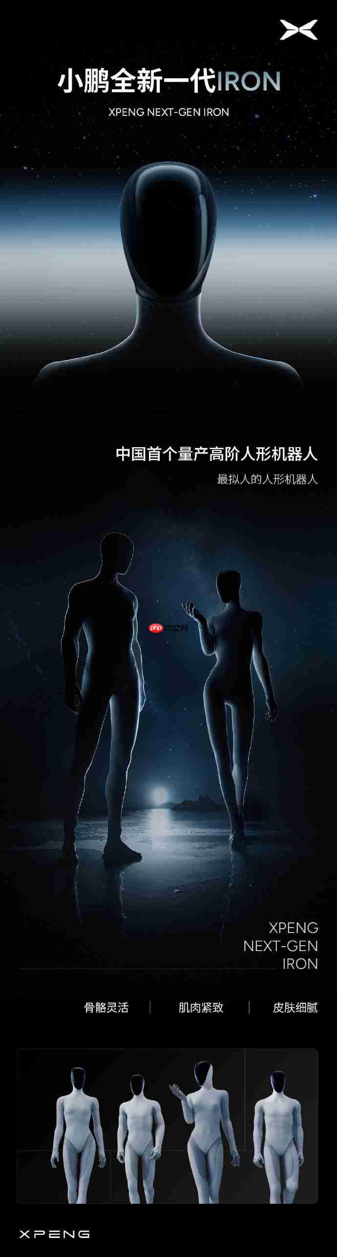  小鹏汽车 CEO 何小鹏预测机器人市场将达 20 万亿美元规模 