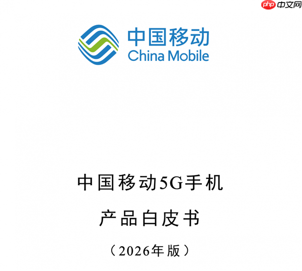 中国移动：4000元及以上5G手机将必选支持原生北斗短信功能