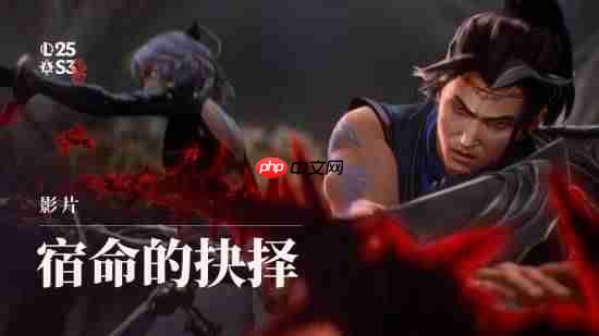 《LOL》第三主题季终章CG：新英雄亚恒登场！