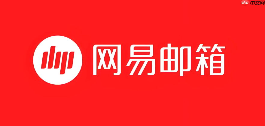 网易邮箱pc版最新官方链接地址_网易邮箱pc版平台官网直达访问入口