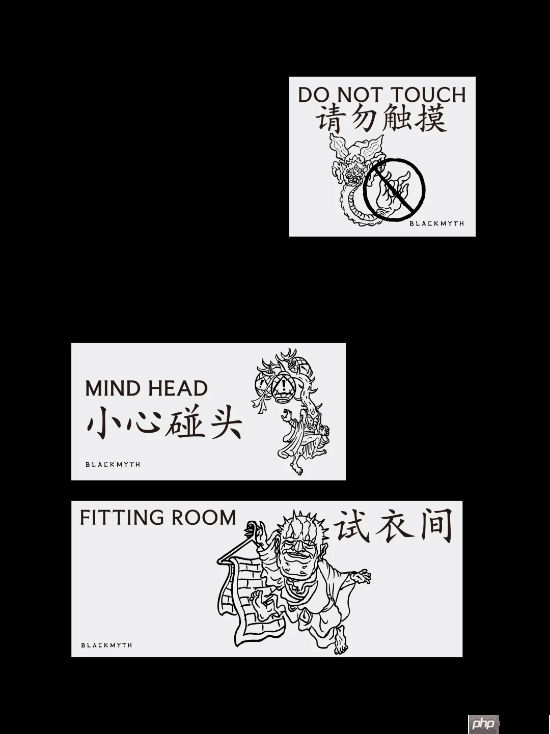 《黑神话》零售店导视大赏：设计太巧妙 你看懂了吗