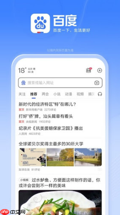 百度搜索app如何设置隐私保护_百度搜索app隐私功能的配置指南