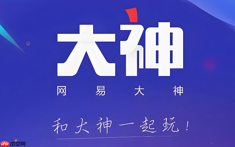 网易大神网页版怎么发帖_网易大神网页版发帖操作方法
