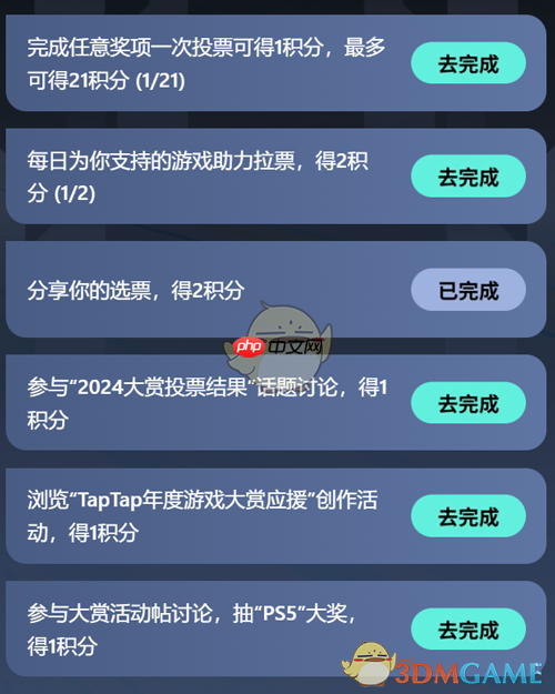 《TapTap》2024年度大赏游戏积分任务玩法介绍