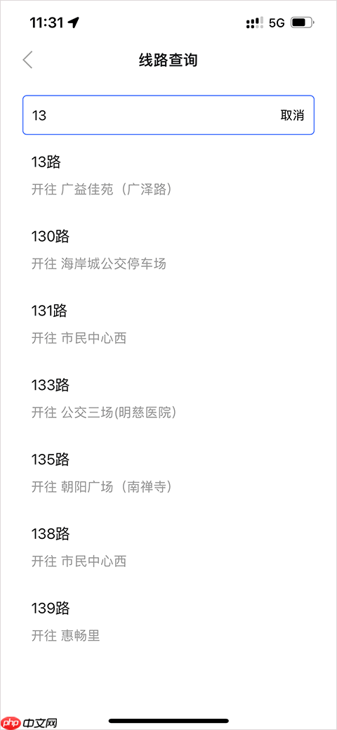 无锡智慧公交app线路查询方法