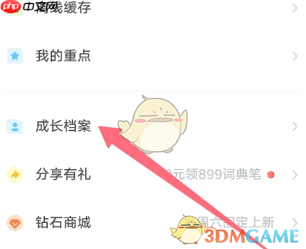 《有道精品课》成长档案查看方法