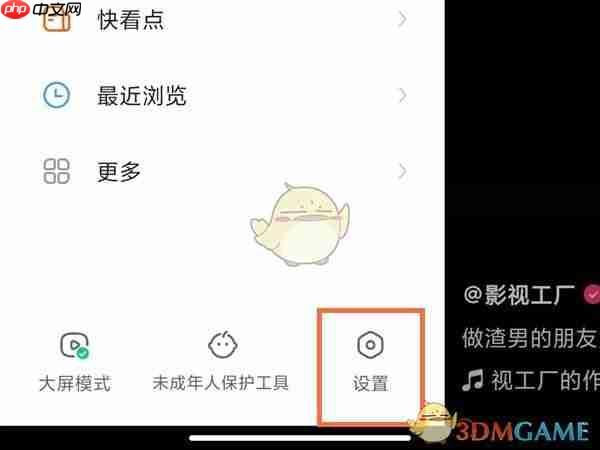 《快手极速版》删除登录设备记录方法