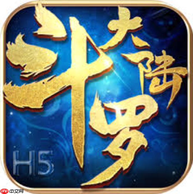 斗罗大陆H5网页小游戏 斗罗大陆H5官方入口秒玩免费
