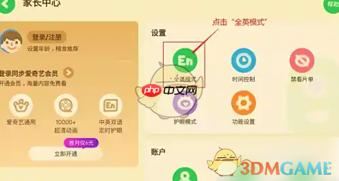 《爱奇艺奇巴布》全英模式关闭方法