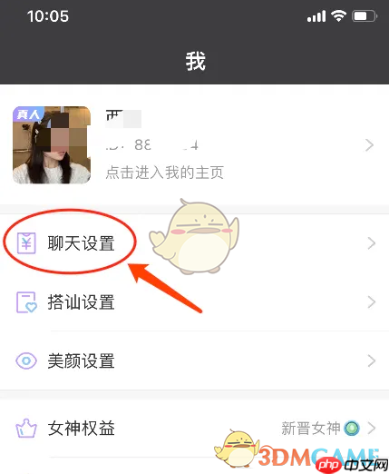 《觅伊》关闭视频聊天方法