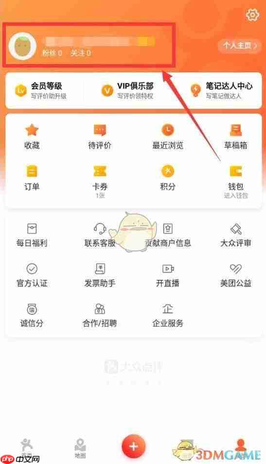 《大众点评》查看点评收藏数量方法