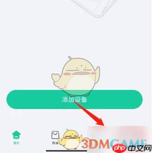 《小嘀管家》修改登录密码方法