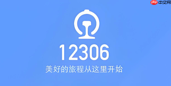 铁路12306抢票有什么技巧_铁路12306抢票策略和方法