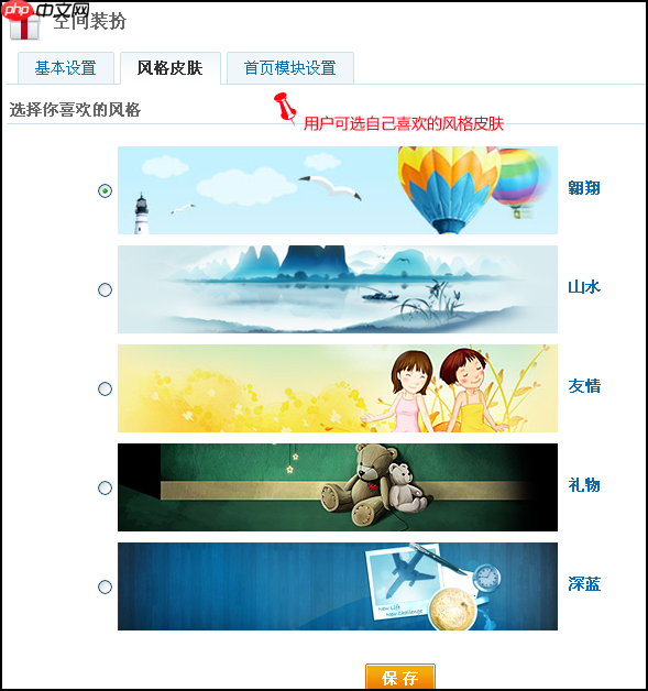 phpwind怎么设置风格？phpwind设置风格的步骤
