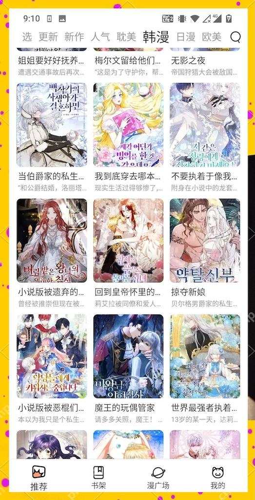 蛙漫官网入口 蛙漫2在线漫画平台 - 创想鸟
