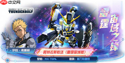 传奇机体空降战场！阿特拉斯敢达（雷霆宙域版）登陆《敢达决战》